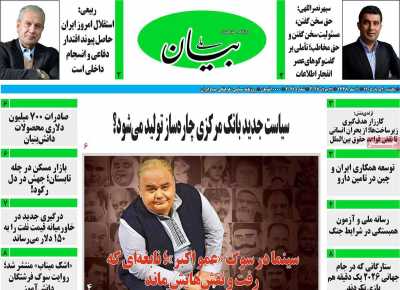 روزنامه بیان ملی