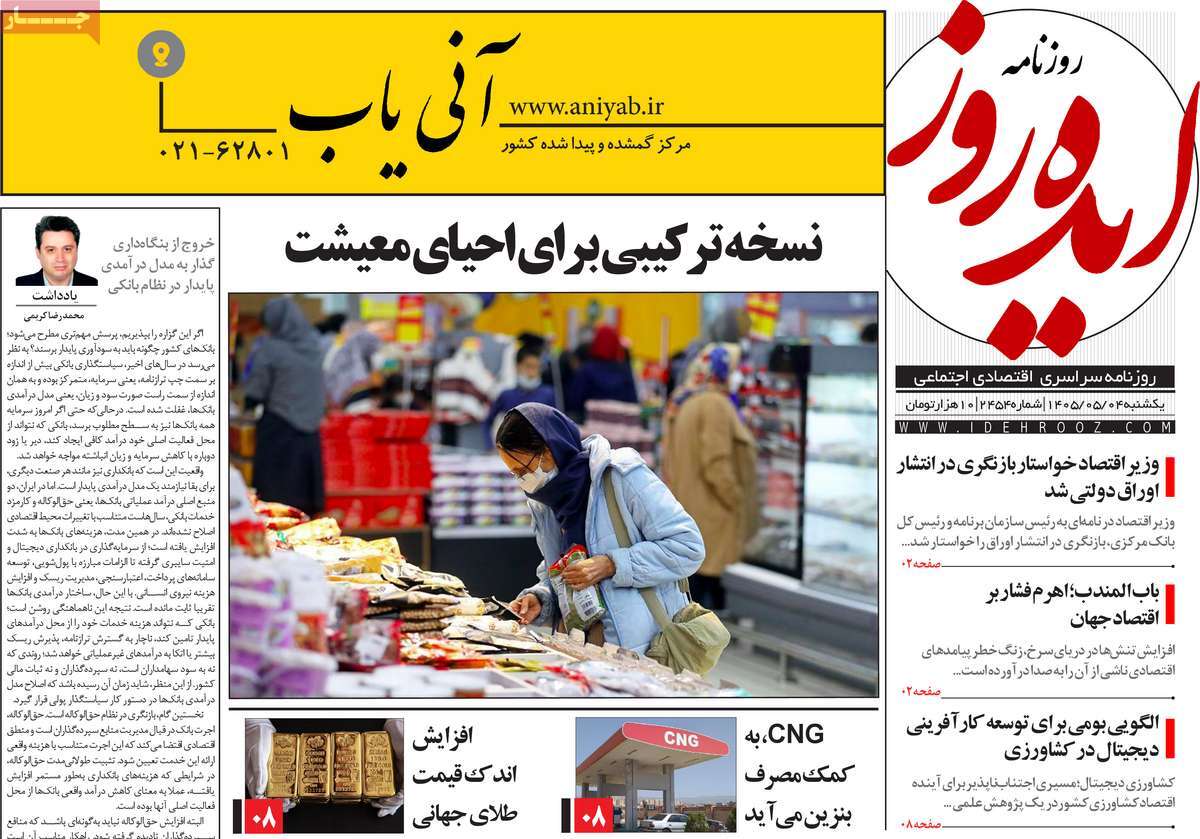روزنامه ایده روز