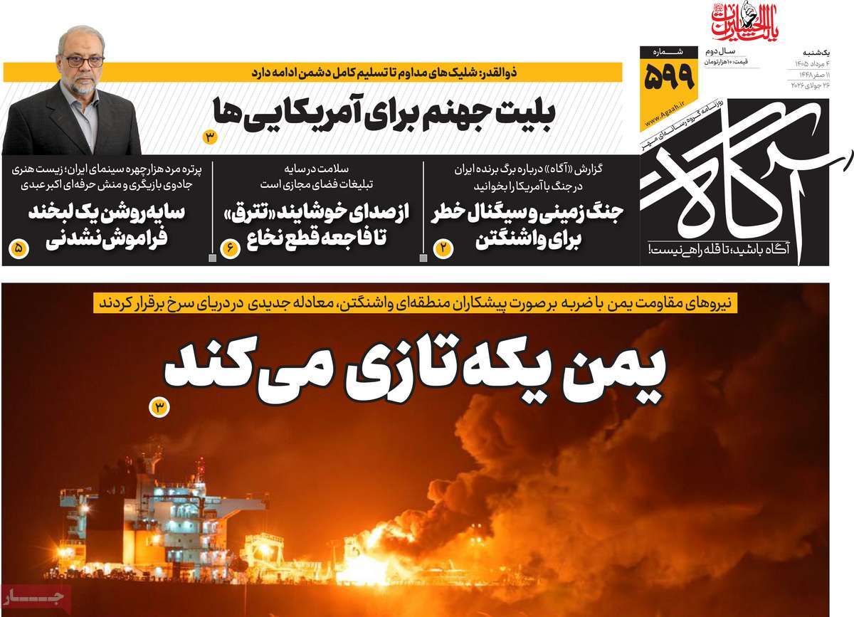 روزنامه آگاه