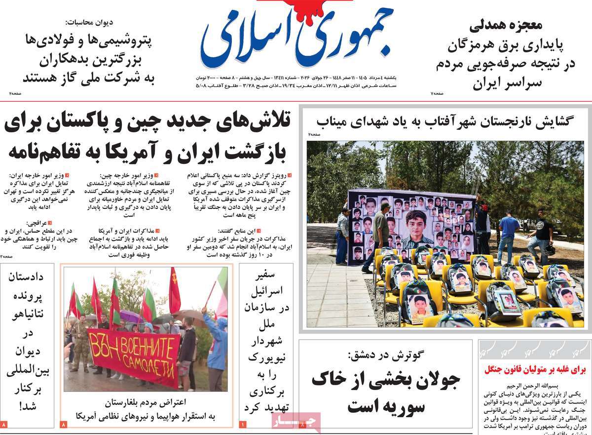 روزنامه جمهوری اسلامی