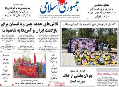 روزنامه جمهوری اسلامی