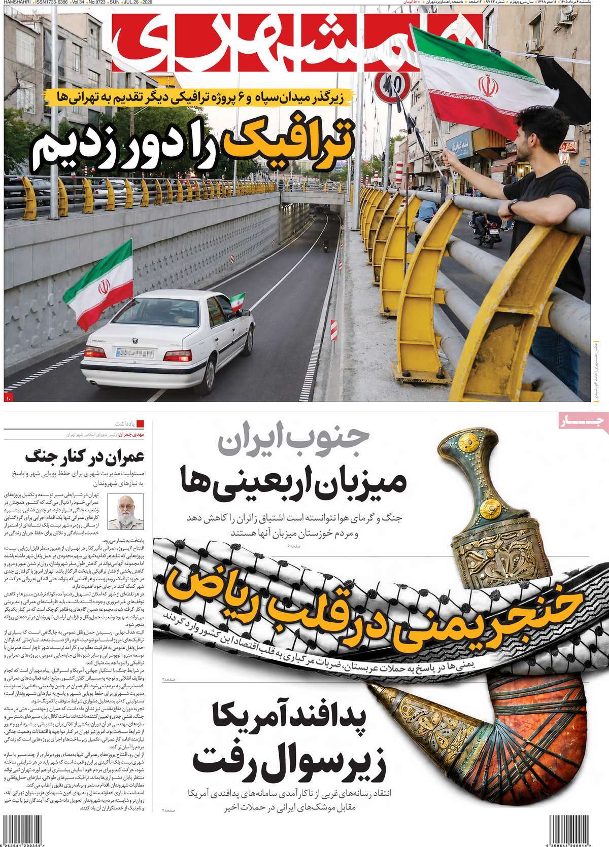 روزنامه همشهری