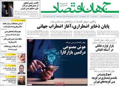 روزنامه جهان اقتصاد