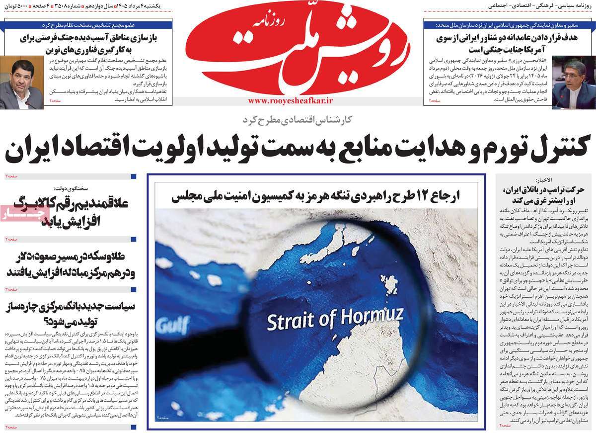 روزنامه رویش ملت