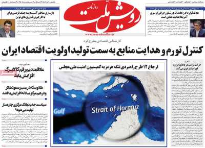 روزنامه رویش ملت