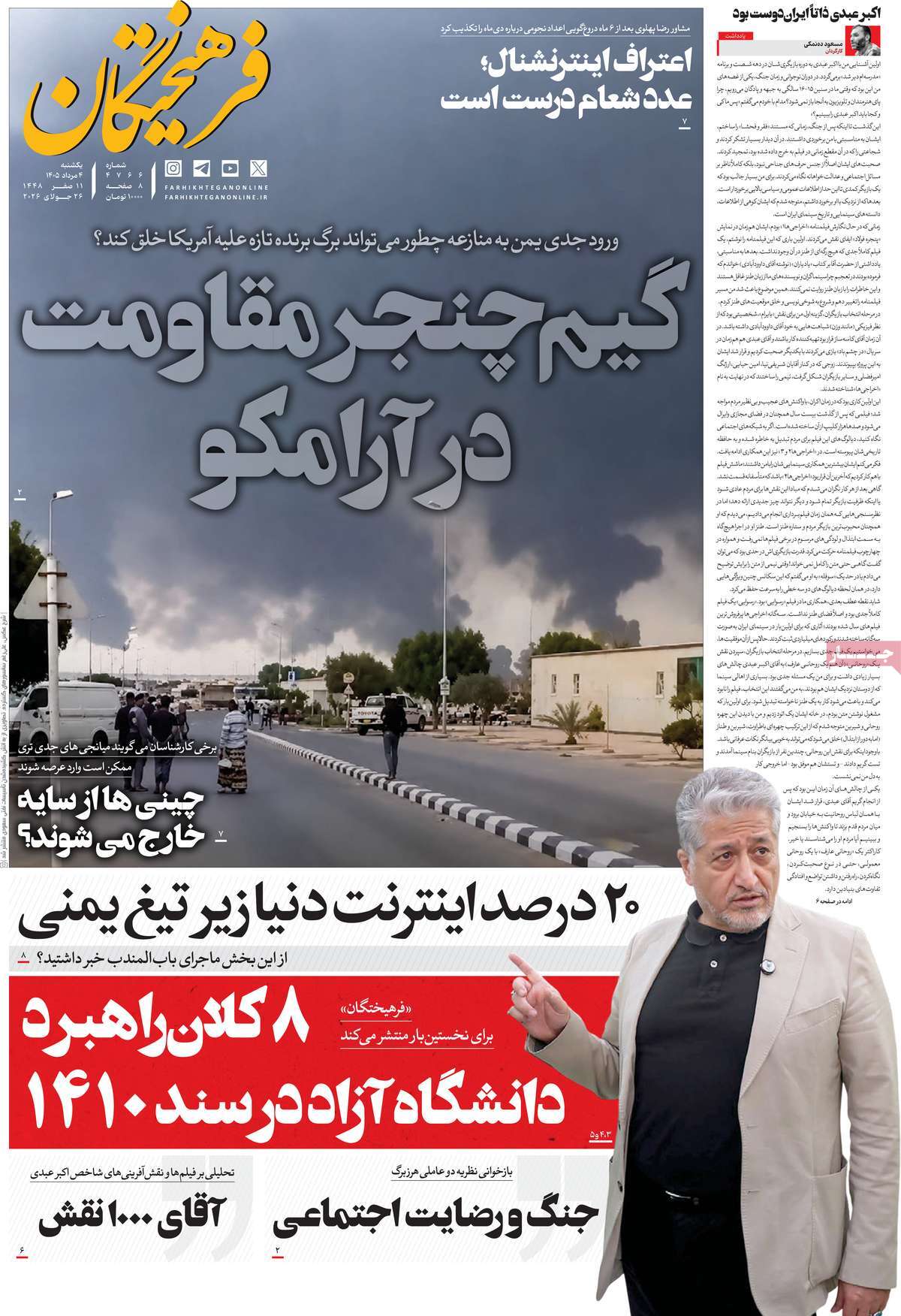 روزنامه فرهیختگان