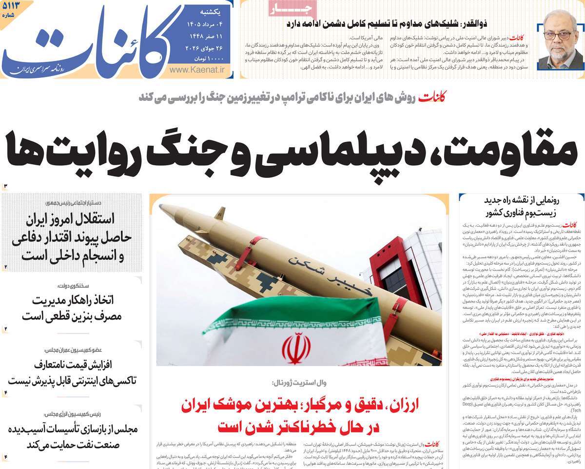 روزنامه کائنات