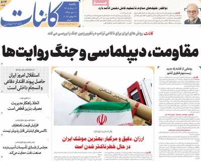 روزنامه کائنات