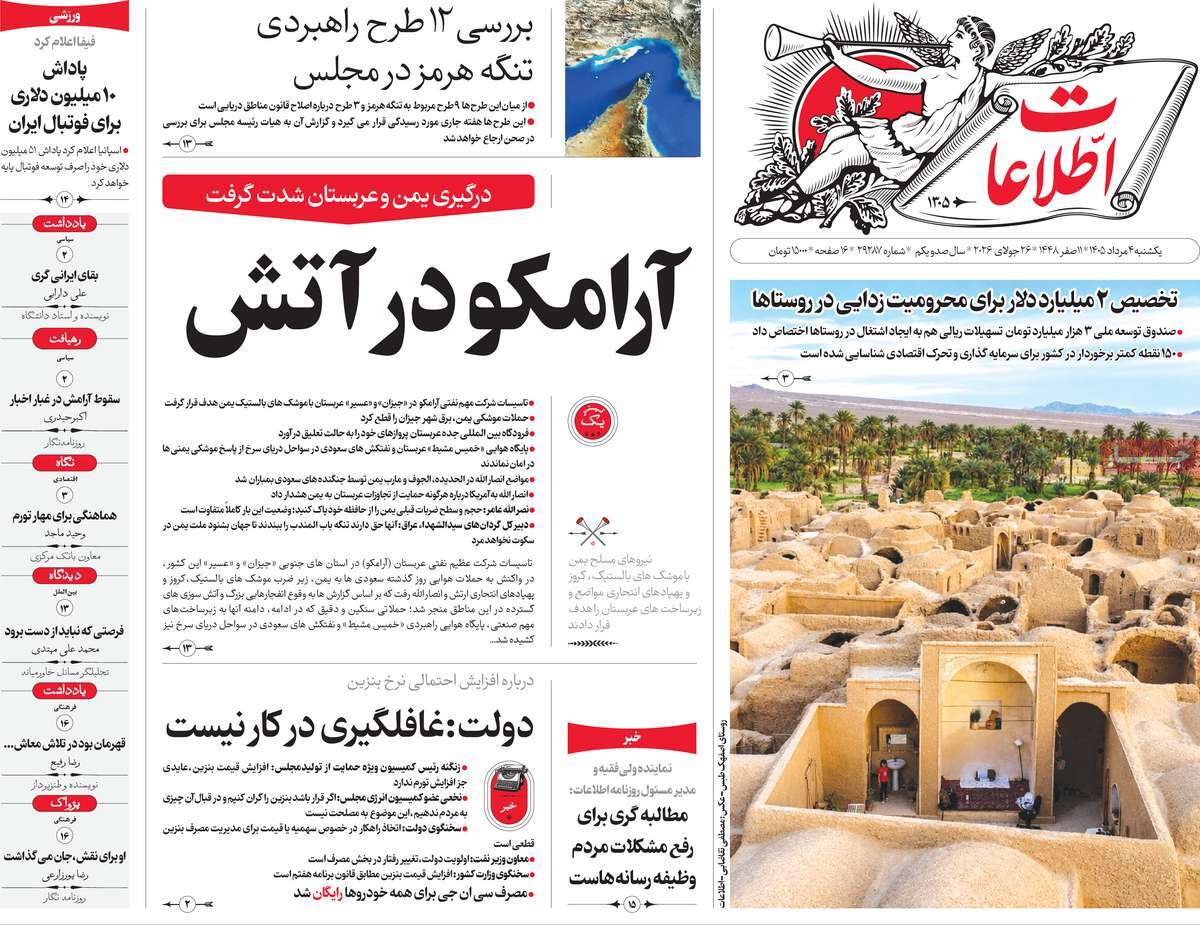 روزنامه اطلاعات