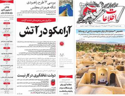 روزنامه اطلاعات