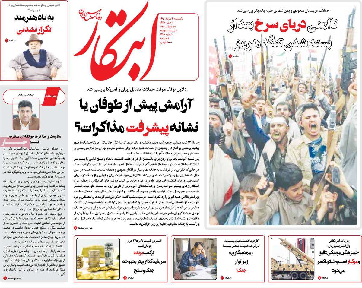 روزنامه ابتکار