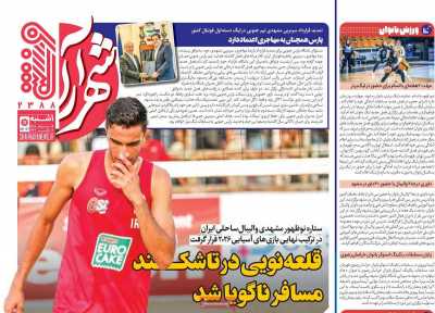 روزنامه شهرآرا ورزشی