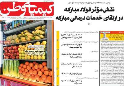 روزنامه کیمیای وطن
