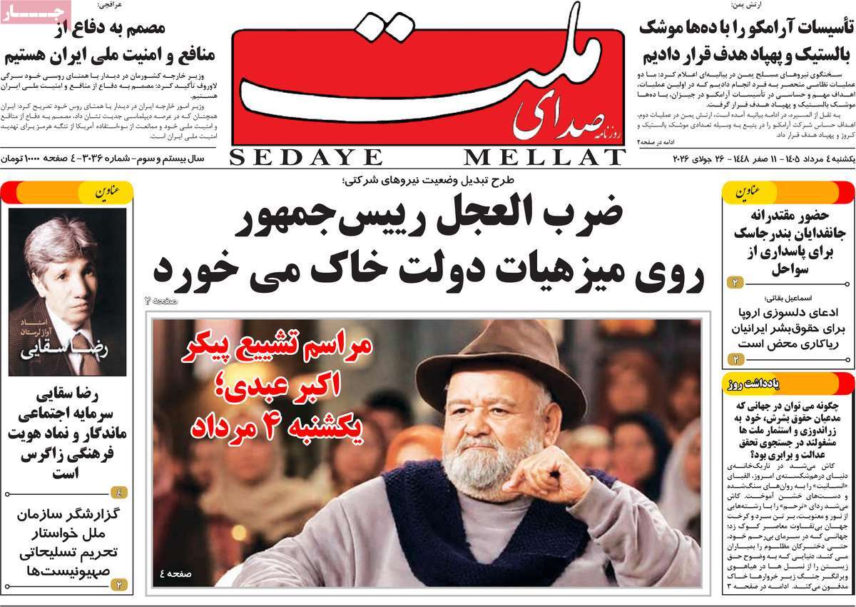 روزنامه صدای ملت