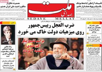 روزنامه صدای ملت