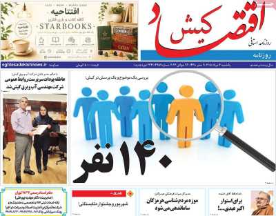 روزنامه اقتصاد کیش