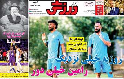 روزنامه ابرار ورزشی