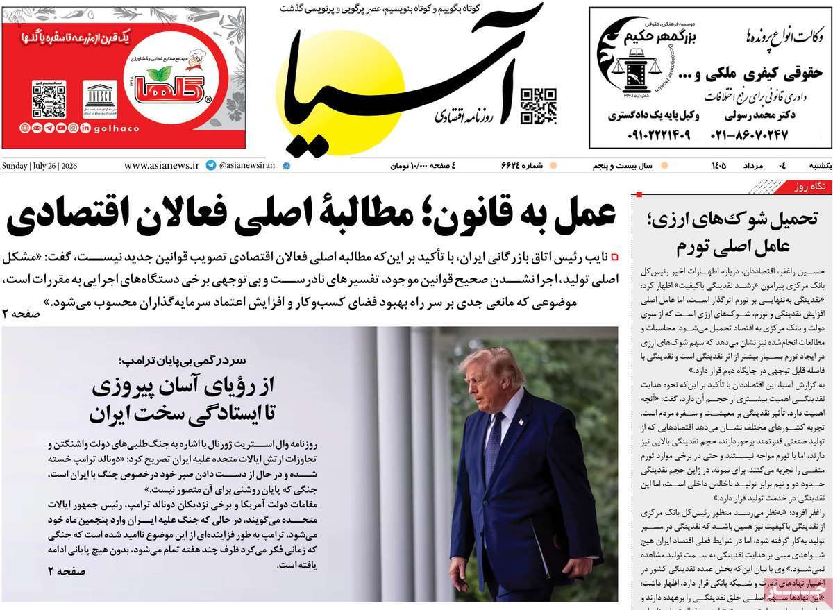 روزنامه آسیا