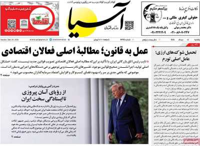 روزنامه آسیا