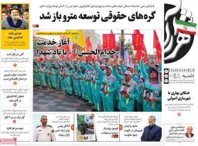 روزنامه شهرآرا