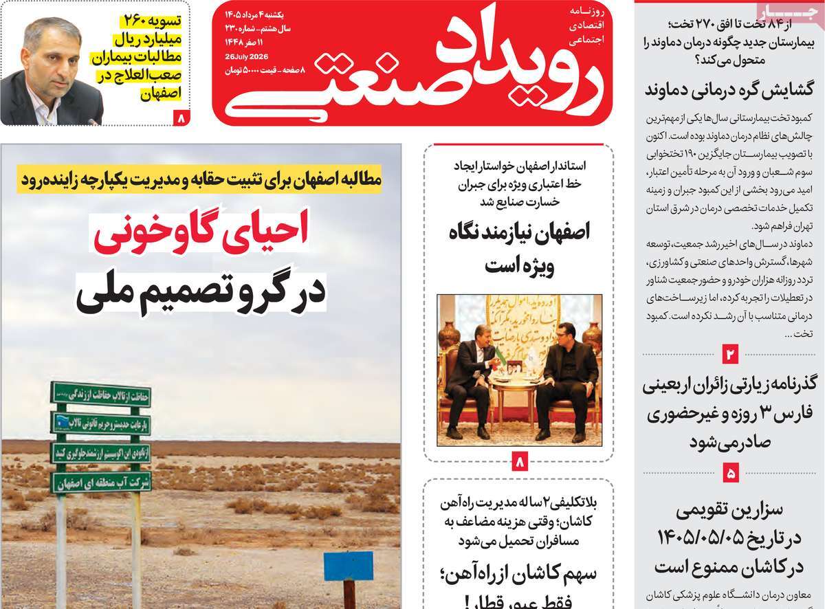 روزنامه رویداد صنعتی