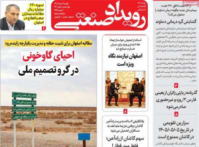 روزنامه رویداد صنعتی