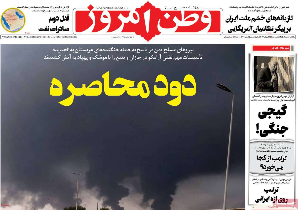 روزنامه وطن امروز