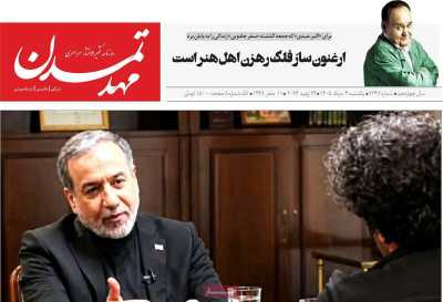 روزنامه مهد تمدن