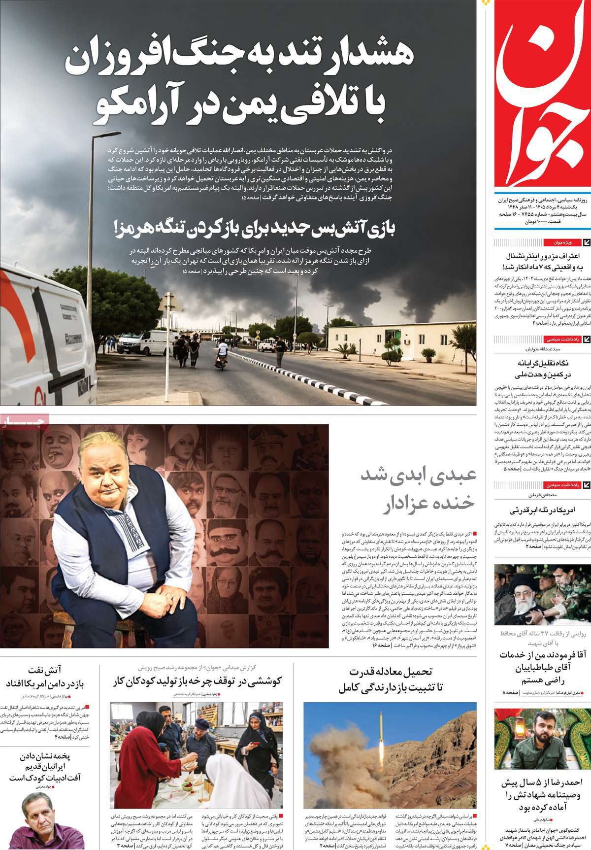 روزنامه جوان
