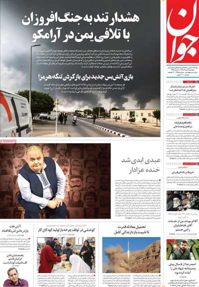 روزنامه جوان