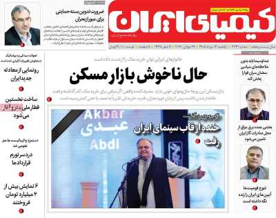 روزنامه کیمیای ایران