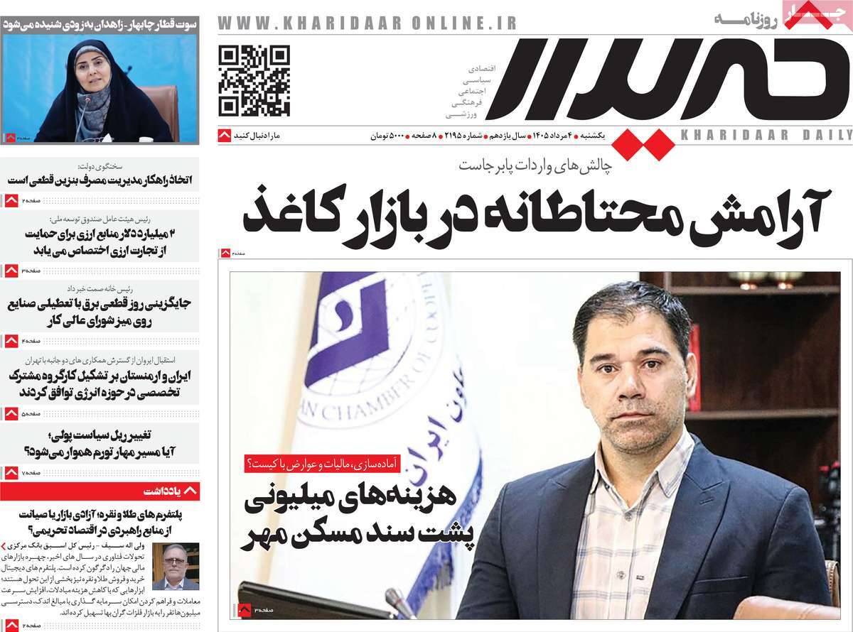 روزنامه خریدار