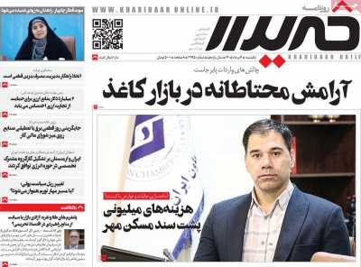 روزنامه خریدار