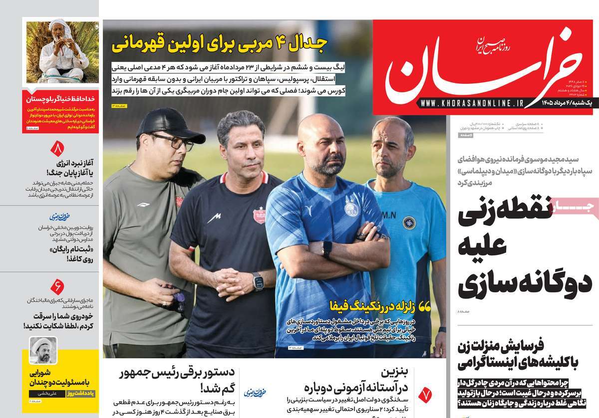 روزنامه خراسان