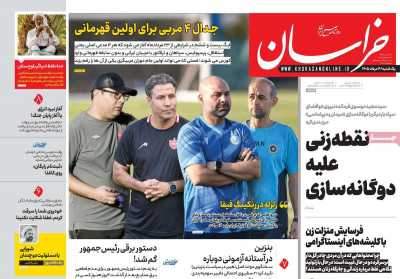 روزنامه خراسان