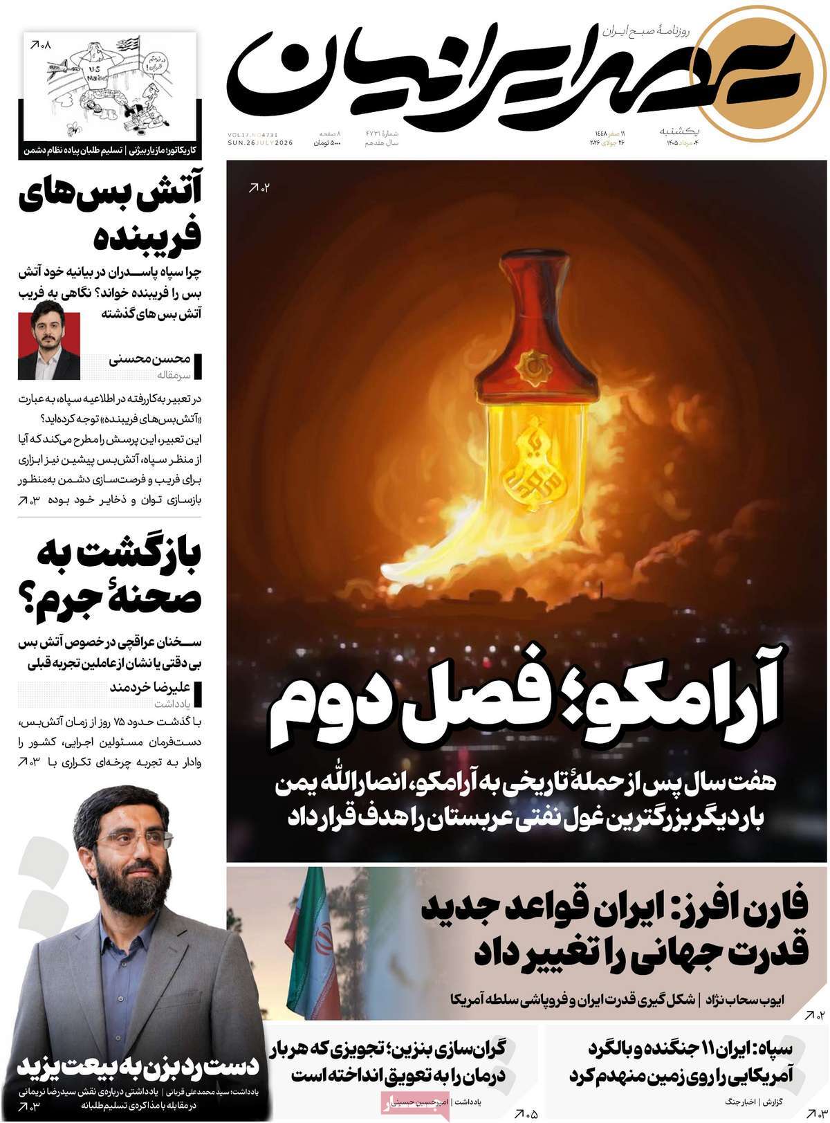 روزنامه عصر ایرانیان