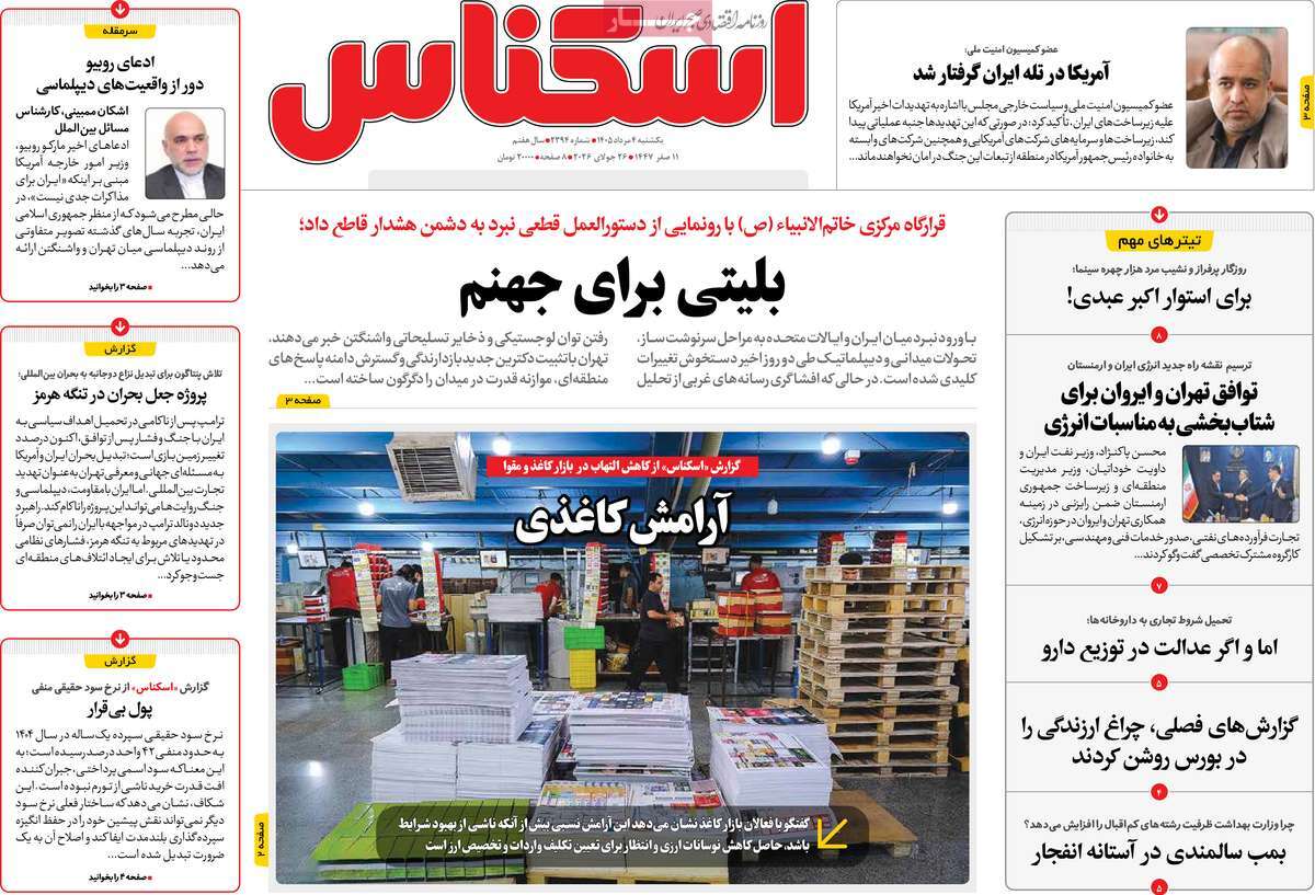 روزنامه اسکناس