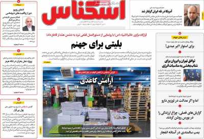 روزنامه اسکناس