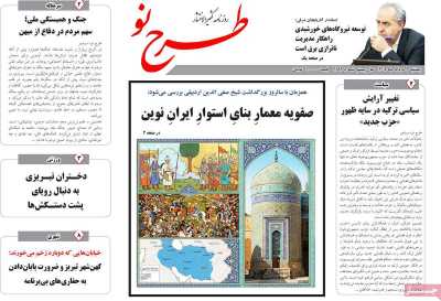 روزنامه طرح نو