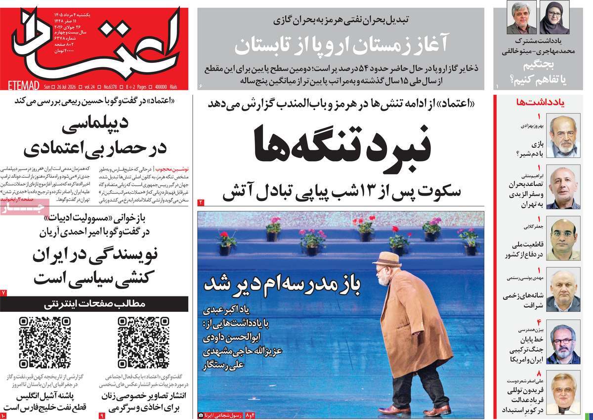 روزنامه اعتماد