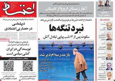 روزنامه اعتماد