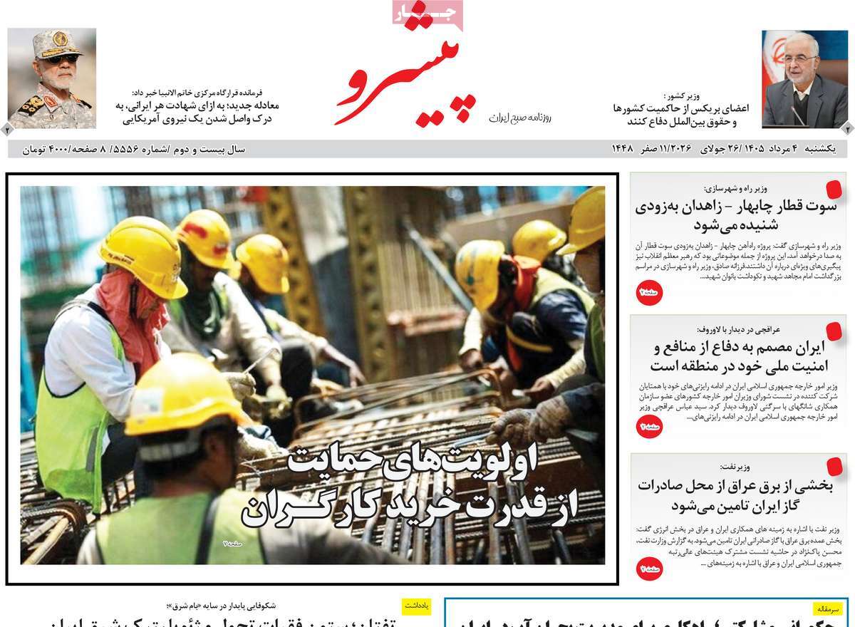روزنامه پیشرو