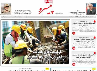 روزنامه پیشرو