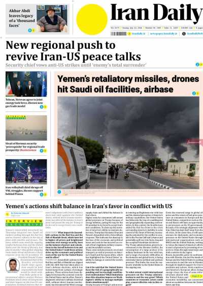 روزنامه Iran Daily