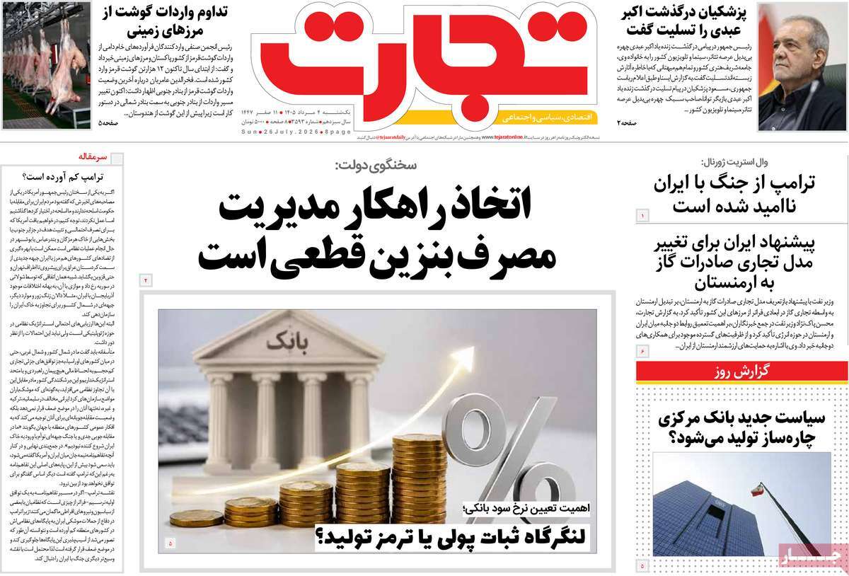 روزنامه تجارت