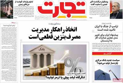 روزنامه تجارت