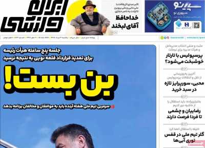 روزنامه ایران ورزشی