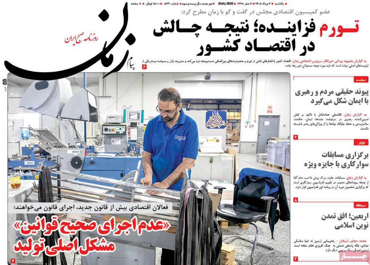 روزنامه پیام زمان