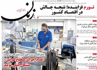 روزنامه پیام زمان