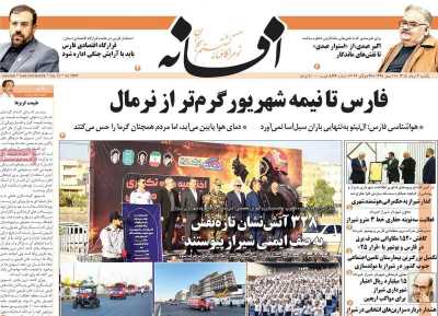 روزنامه افسانه